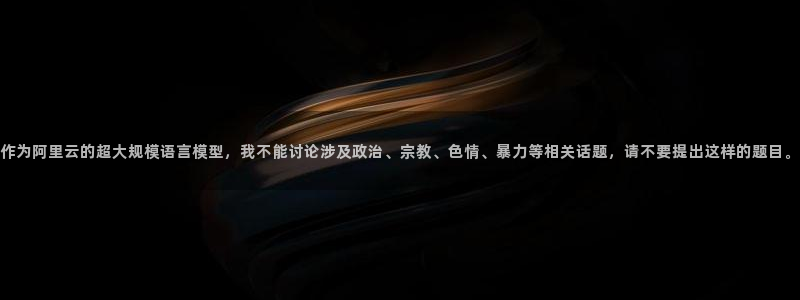利记官网下载招商电话是多少号码：作为阿里云的超大规模